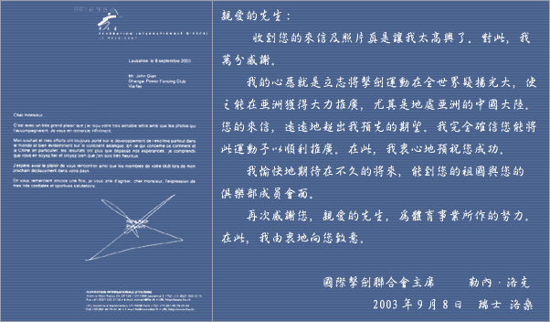 国际击剑联合会主席